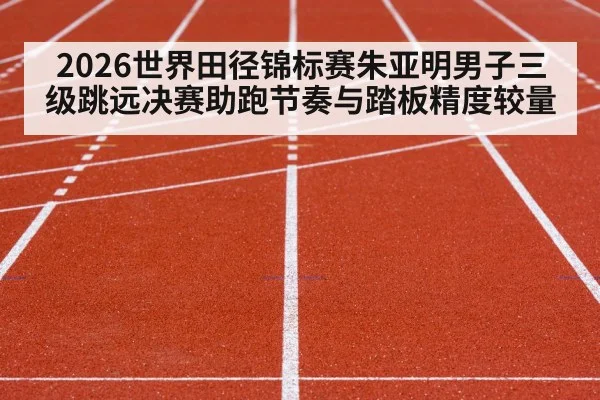 athletics stadium competition